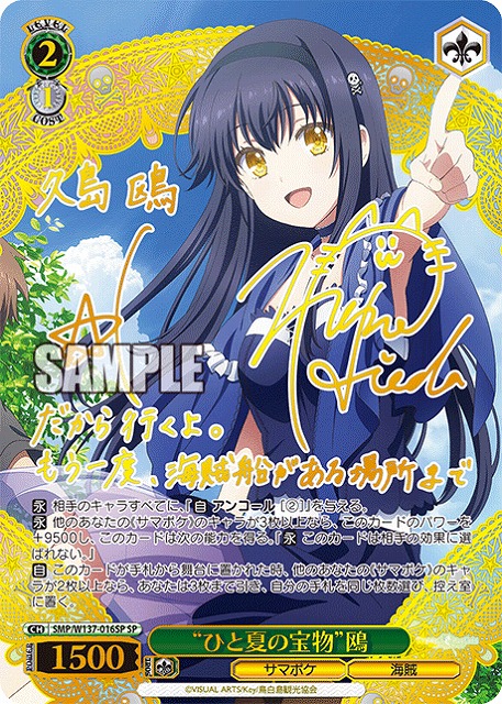 “ひと夏の宝物”鴎(SP) 【SMP/W137-016SP】